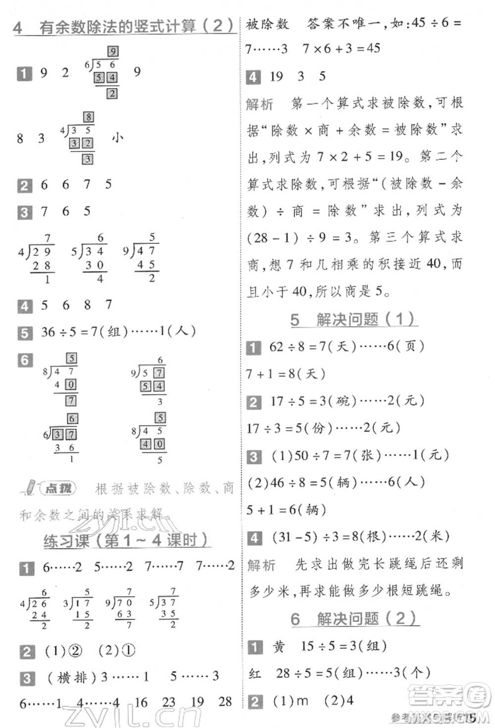 南京師范大學(xué)出版社2022一遍過二年級數(shù)學(xué)下冊人教版參考答案