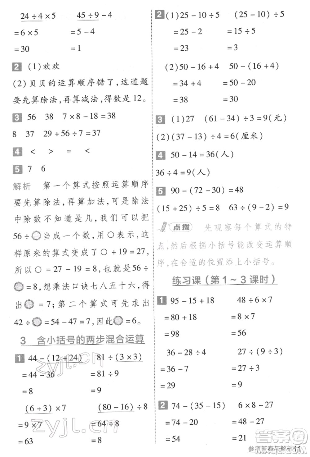 南京師范大學(xué)出版社2022一遍過二年級數(shù)學(xué)下冊人教版參考答案