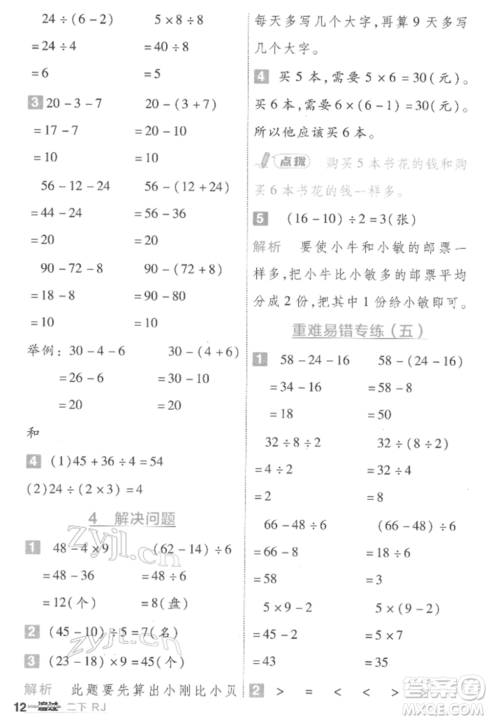 南京師范大學(xué)出版社2022一遍過二年級數(shù)學(xué)下冊人教版參考答案