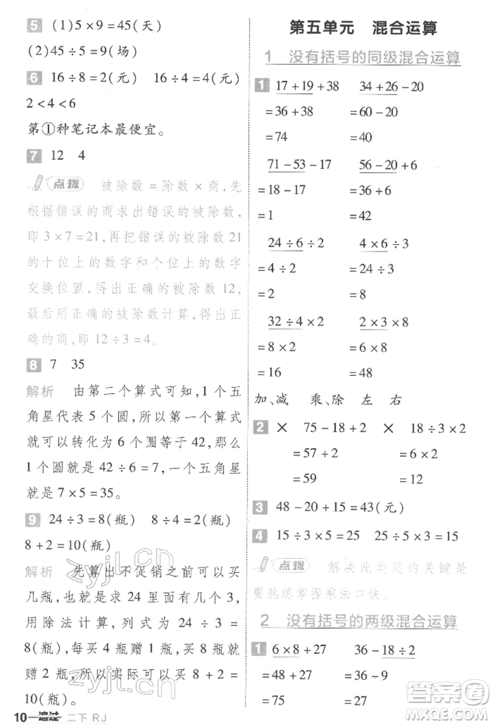 南京師范大學(xué)出版社2022一遍過二年級數(shù)學(xué)下冊人教版參考答案