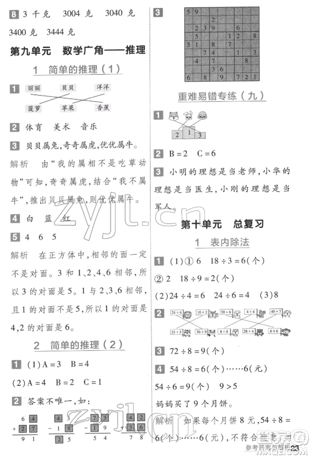 南京師范大學(xué)出版社2022一遍過二年級數(shù)學(xué)下冊人教版參考答案