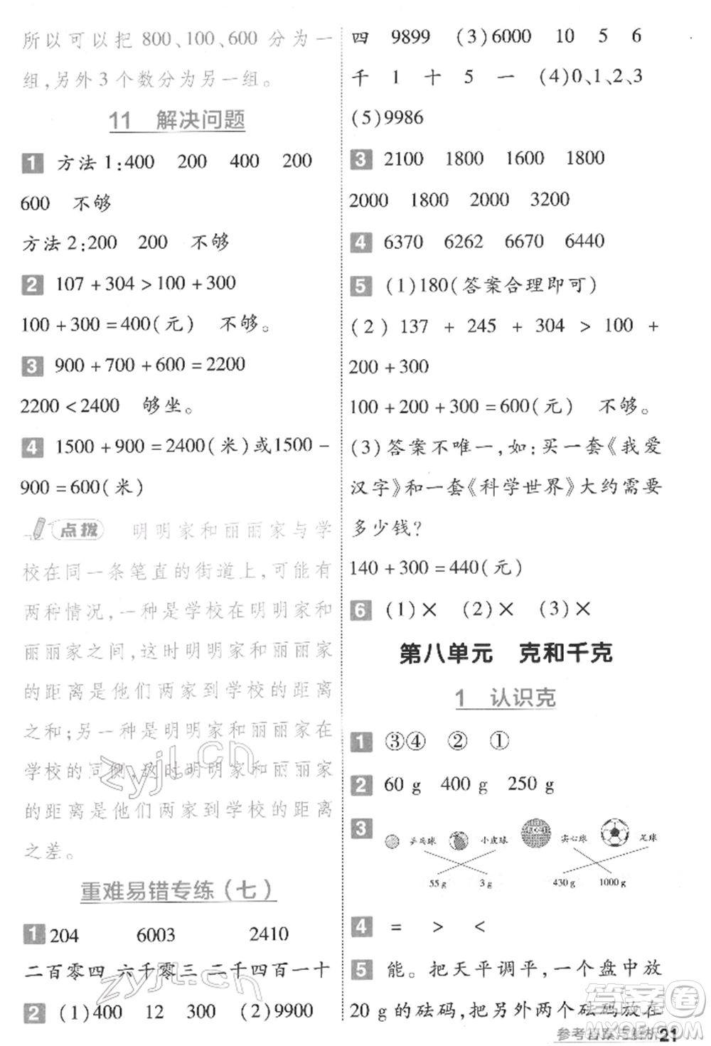 南京師范大學(xué)出版社2022一遍過二年級數(shù)學(xué)下冊人教版參考答案