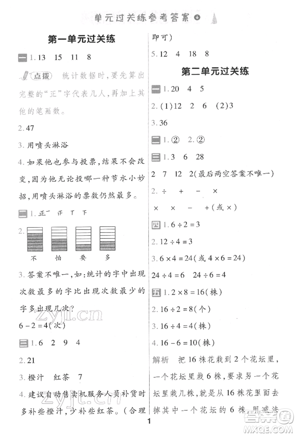 南京師范大學(xué)出版社2022一遍過二年級數(shù)學(xué)下冊人教版參考答案