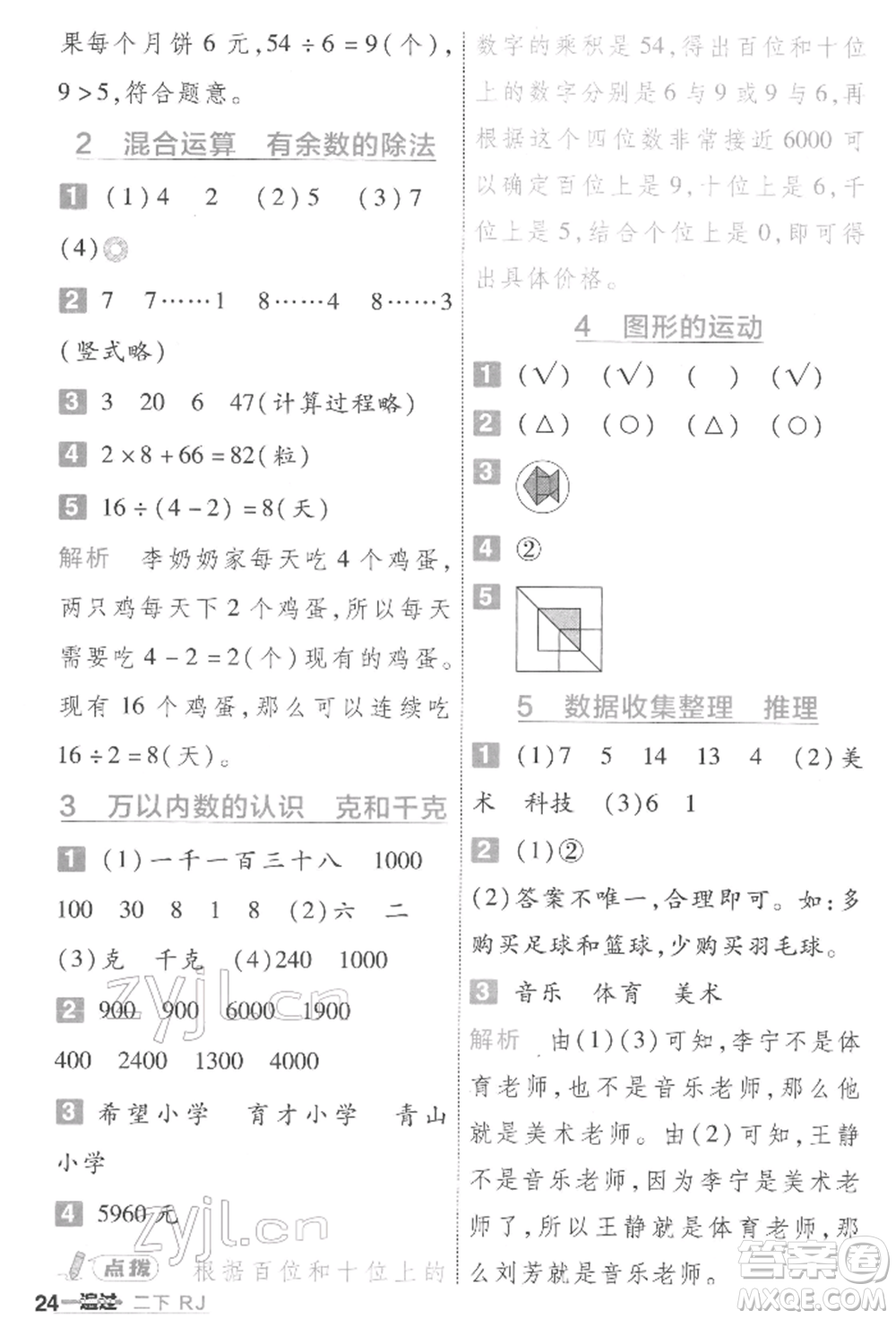 南京師范大學(xué)出版社2022一遍過二年級數(shù)學(xué)下冊人教版參考答案