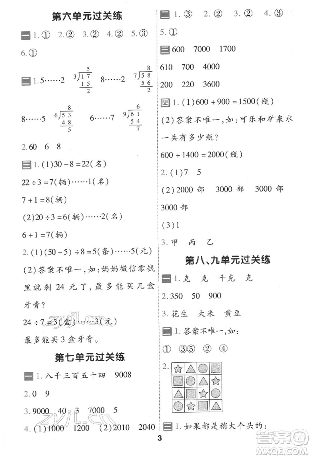 南京師范大學(xué)出版社2022一遍過二年級數(shù)學(xué)下冊人教版參考答案