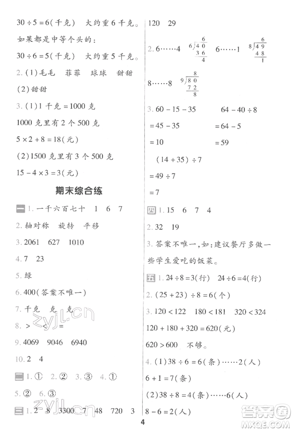 南京師范大學(xué)出版社2022一遍過二年級數(shù)學(xué)下冊人教版參考答案