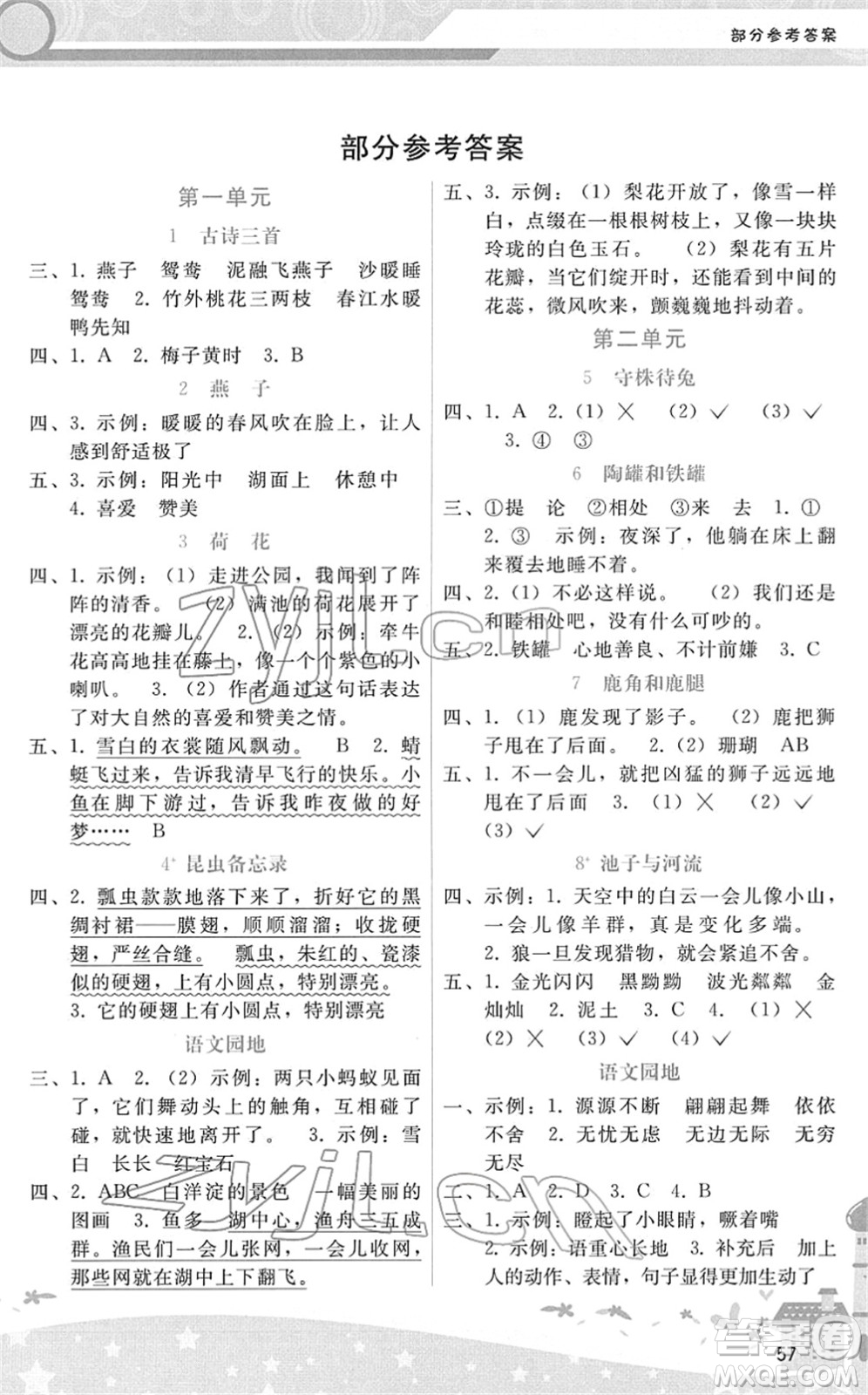 廣西師范大學(xué)出版社2022新課程學(xué)習(xí)輔導(dǎo)三年級(jí)語(yǔ)文下冊(cè)人教版答案