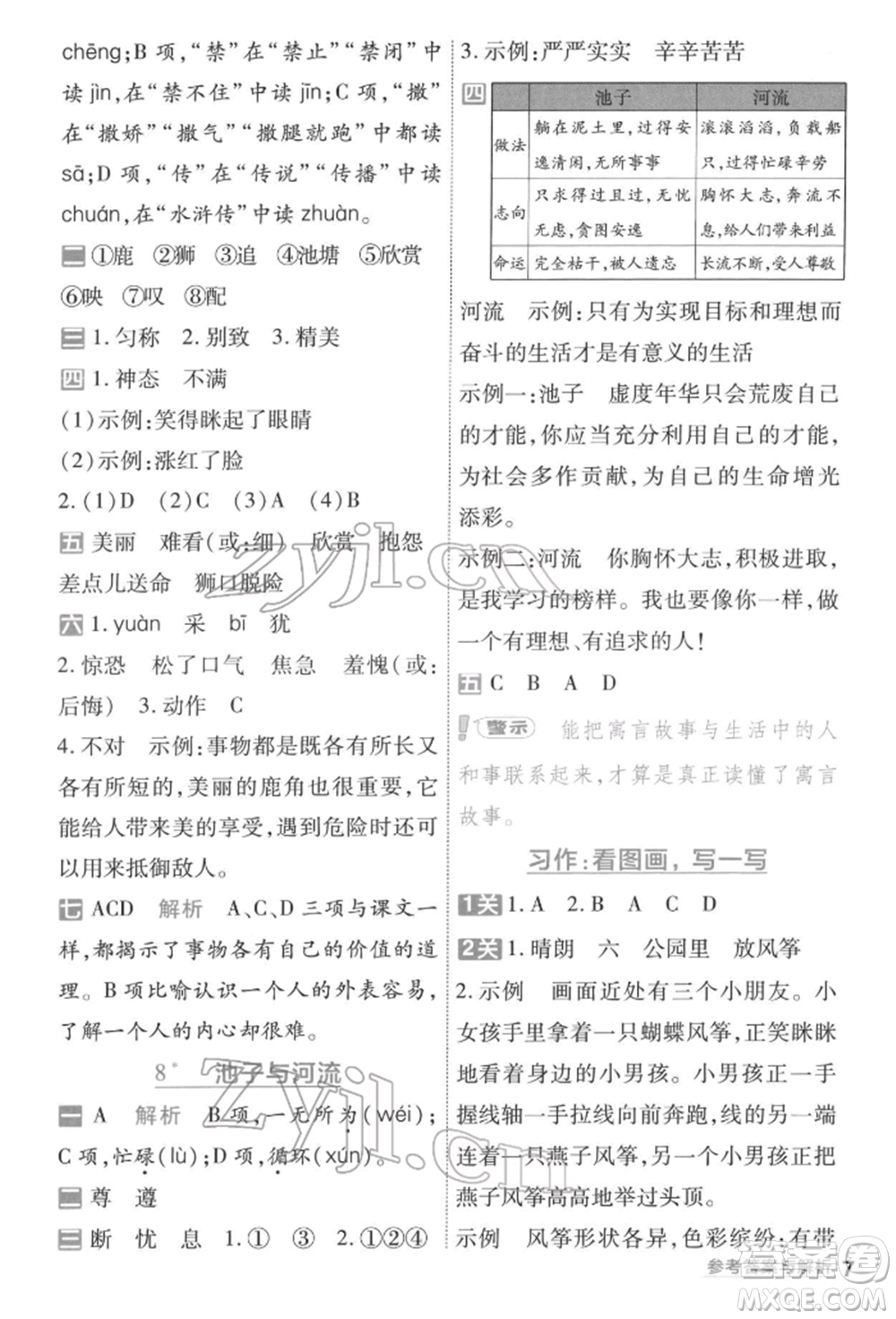 南京師范大學(xué)出版社2022一遍過(guò)三年級(jí)語(yǔ)文下冊(cè)人教版參考答案