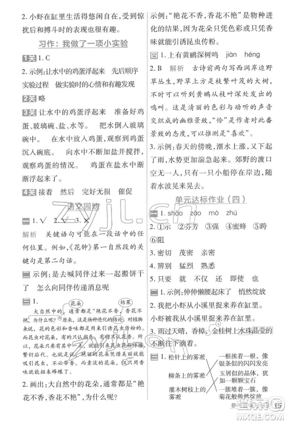 南京師范大學(xué)出版社2022一遍過(guò)三年級(jí)語(yǔ)文下冊(cè)人教版參考答案