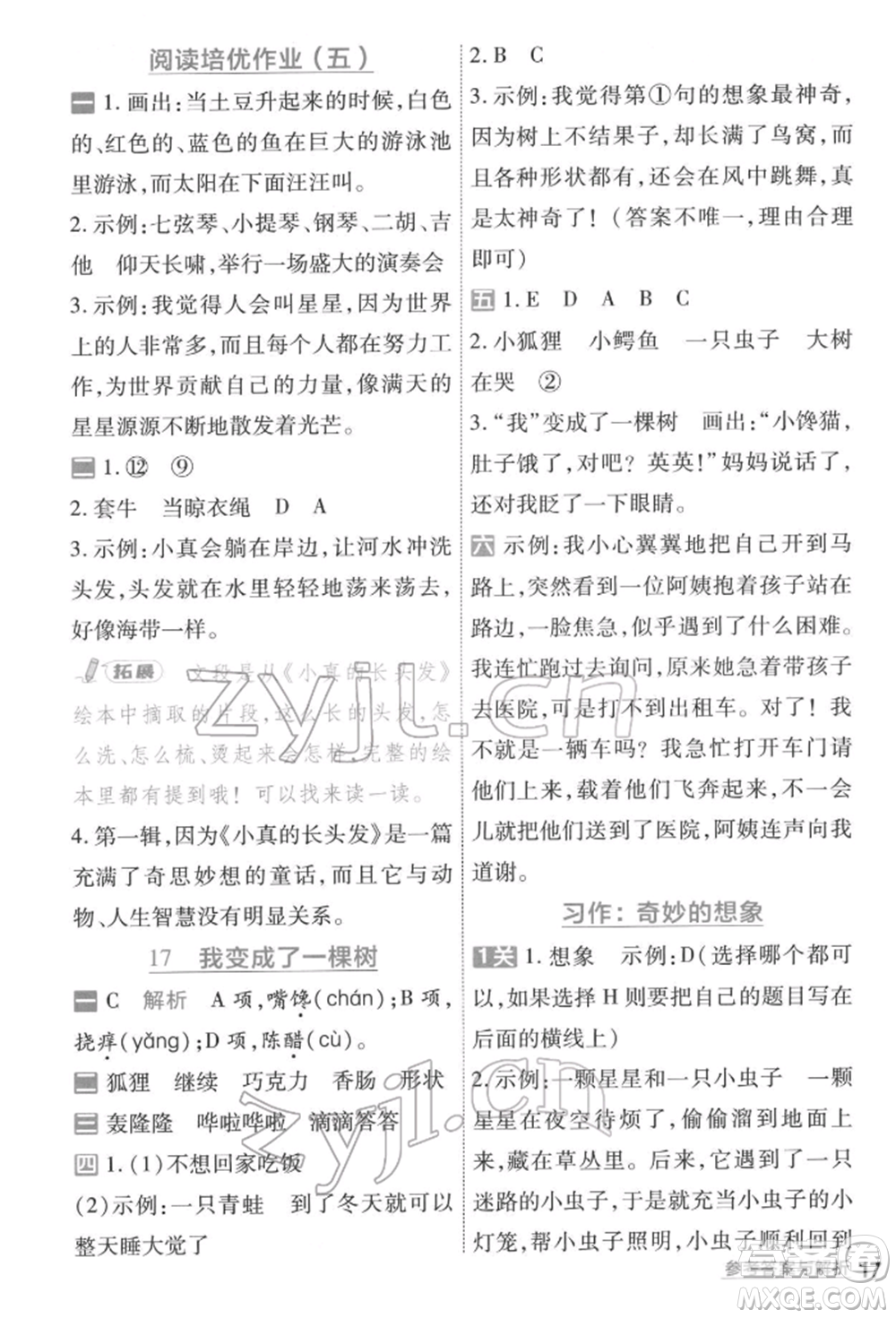 南京師范大學(xué)出版社2022一遍過(guò)三年級(jí)語(yǔ)文下冊(cè)人教版參考答案