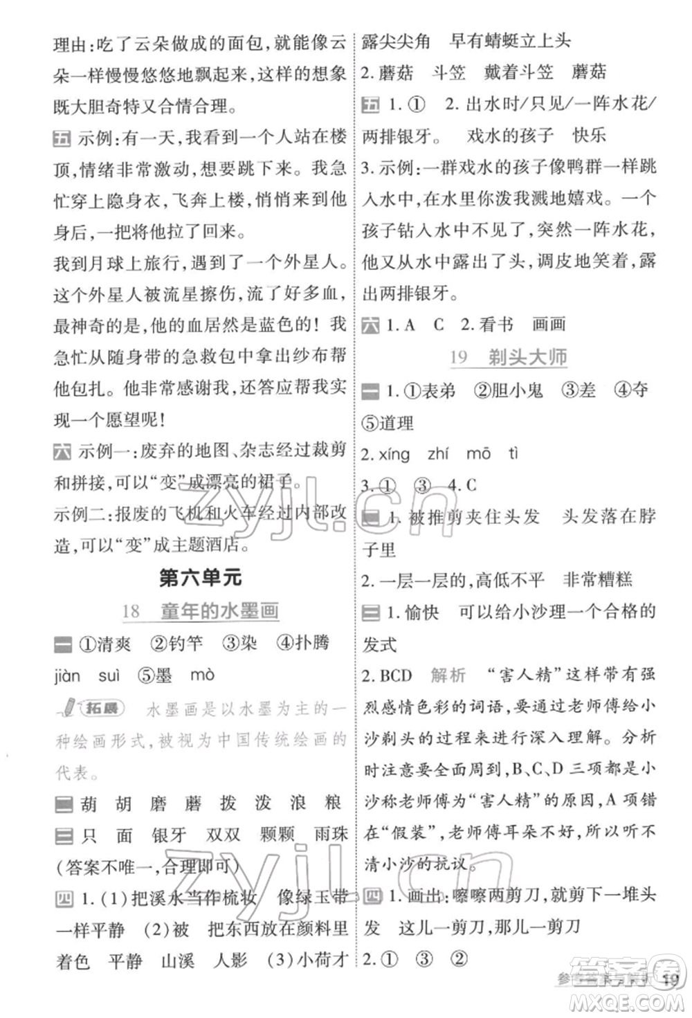 南京師范大學(xué)出版社2022一遍過(guò)三年級(jí)語(yǔ)文下冊(cè)人教版參考答案