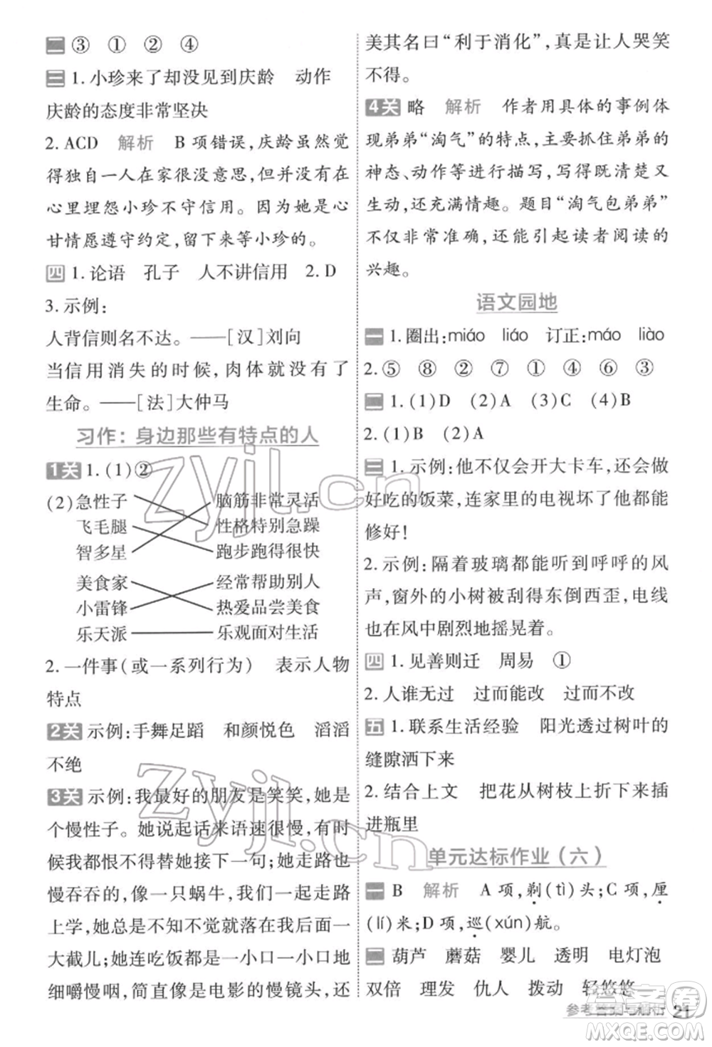 南京師范大學(xué)出版社2022一遍過(guò)三年級(jí)語(yǔ)文下冊(cè)人教版參考答案