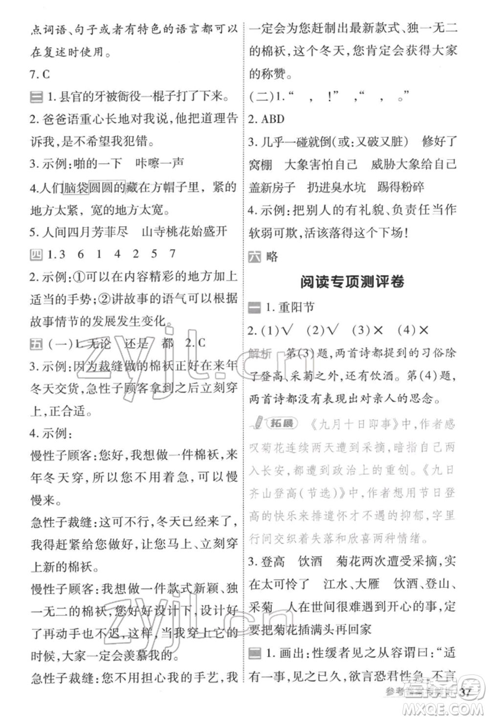 南京師范大學(xué)出版社2022一遍過(guò)三年級(jí)語(yǔ)文下冊(cè)人教版參考答案