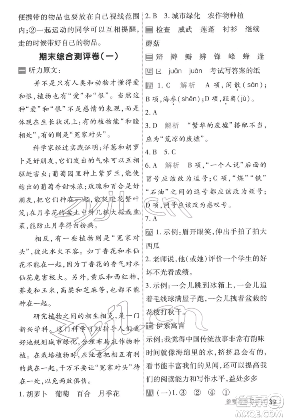 南京師范大學(xué)出版社2022一遍過(guò)三年級(jí)語(yǔ)文下冊(cè)人教版參考答案