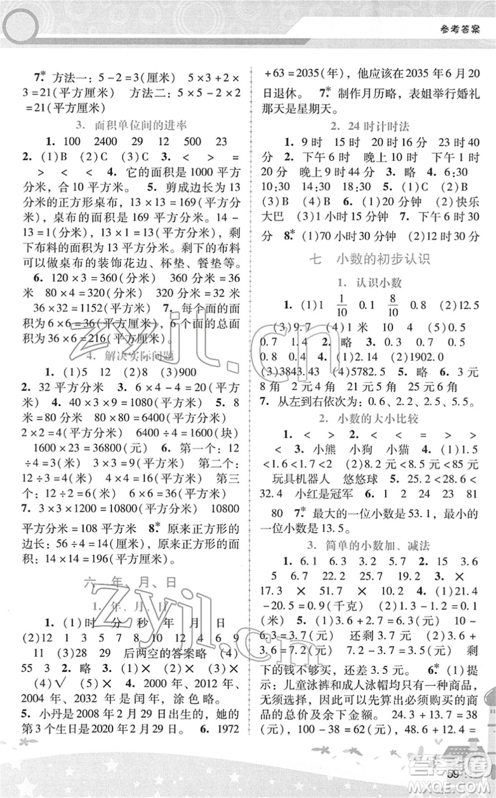 廣西師范大學(xué)出版社2022新課程學(xué)習(xí)輔導(dǎo)三年級數(shù)學(xué)下冊人教版答案