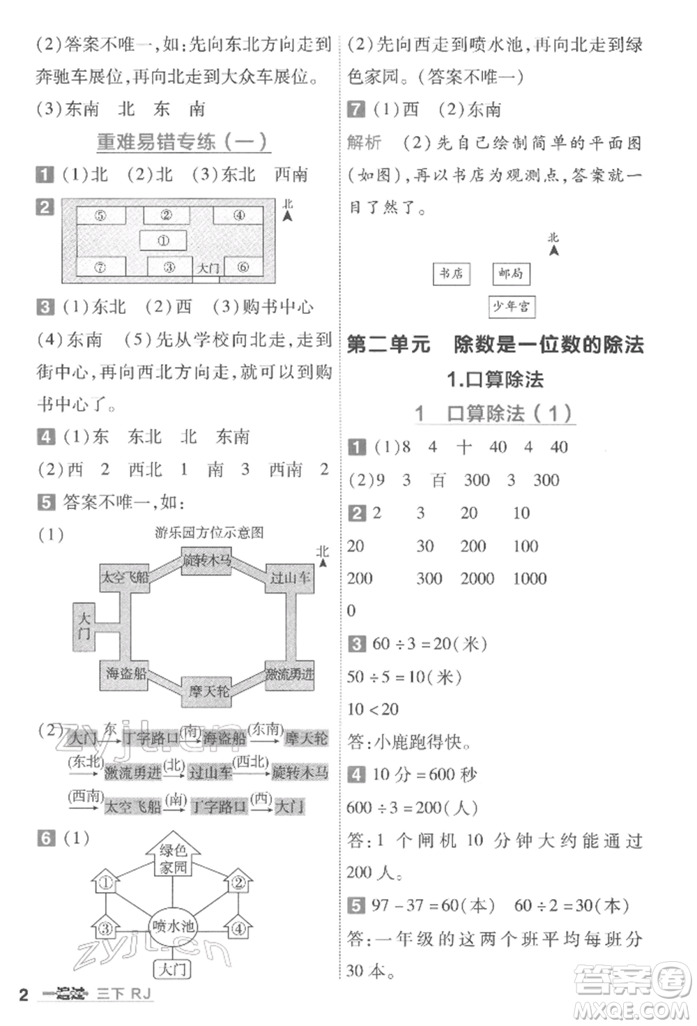 南京師范大學出版社2022一遍過三年級數(shù)學下冊人教版參考答案