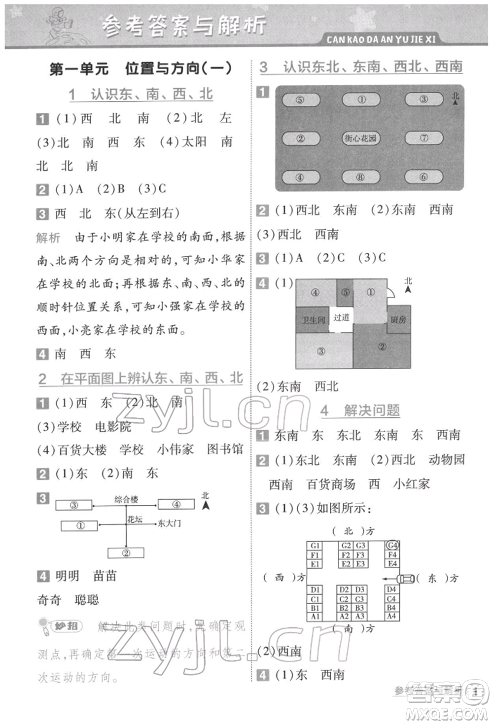 南京師范大學出版社2022一遍過三年級數(shù)學下冊人教版參考答案