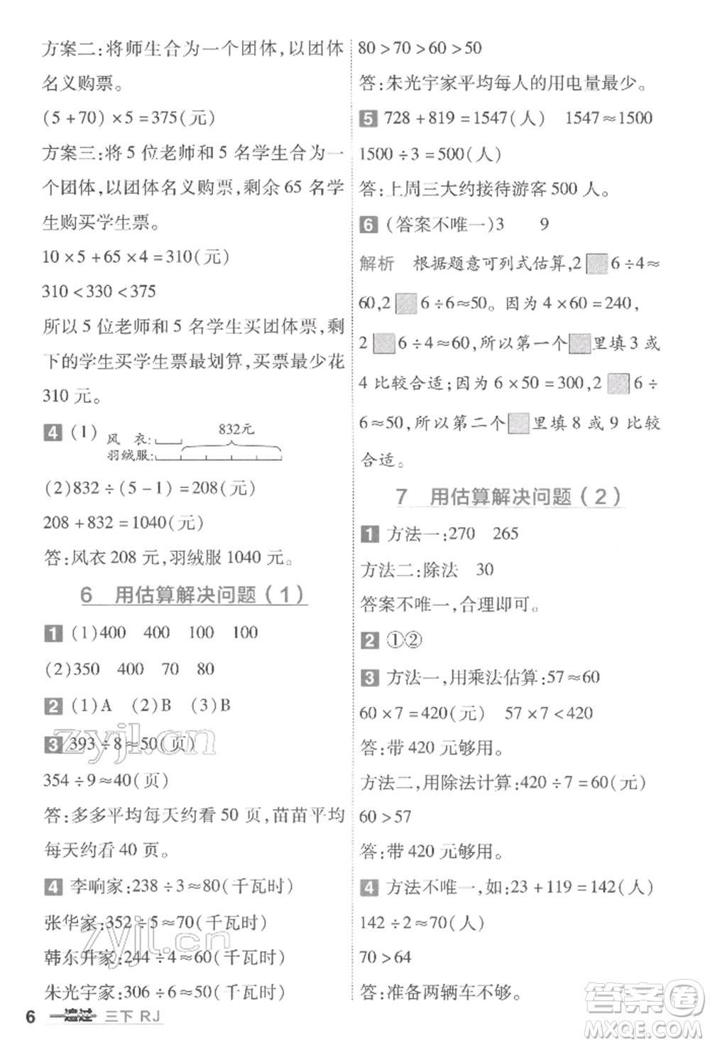 南京師范大學出版社2022一遍過三年級數(shù)學下冊人教版參考答案