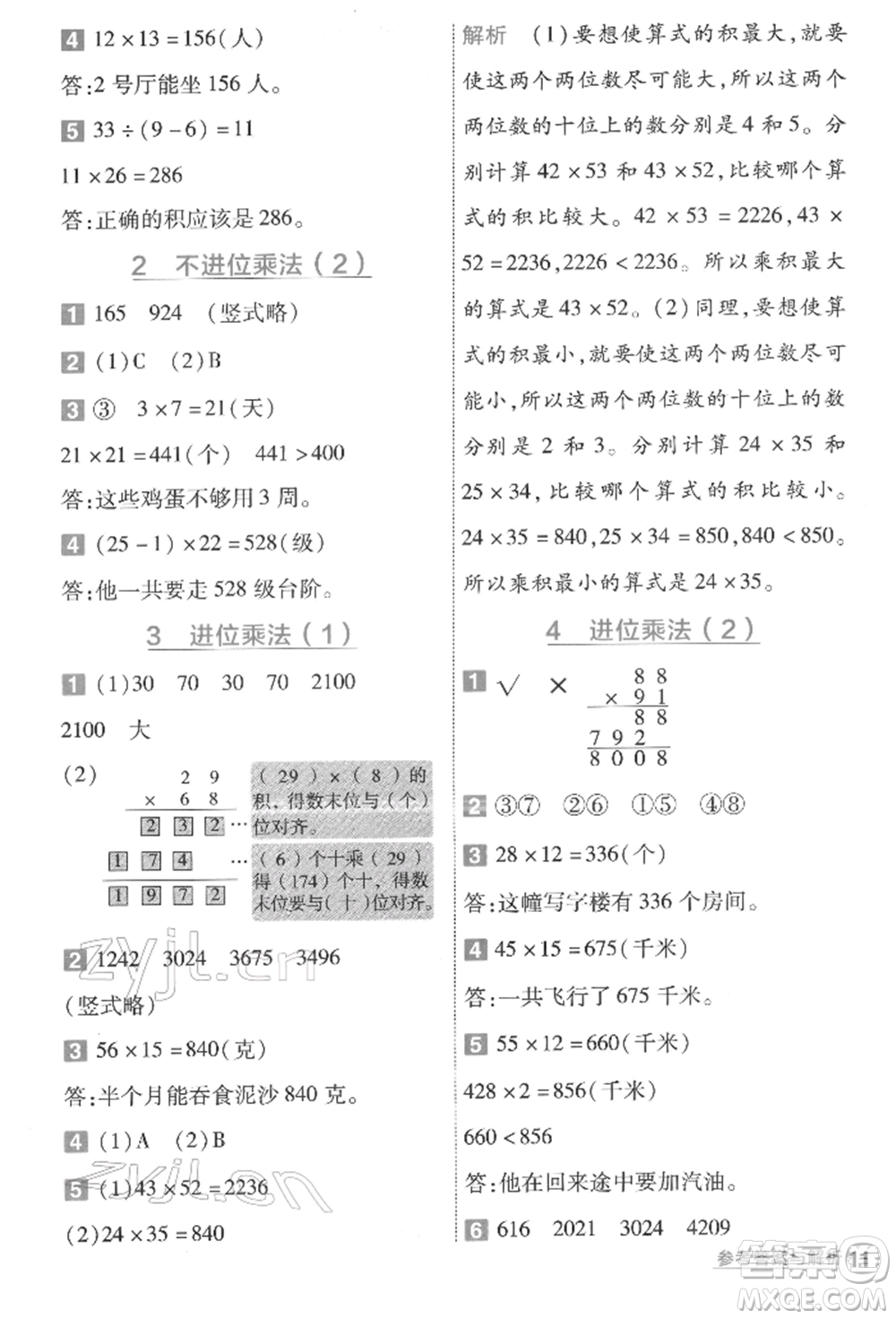 南京師范大學出版社2022一遍過三年級數(shù)學下冊人教版參考答案