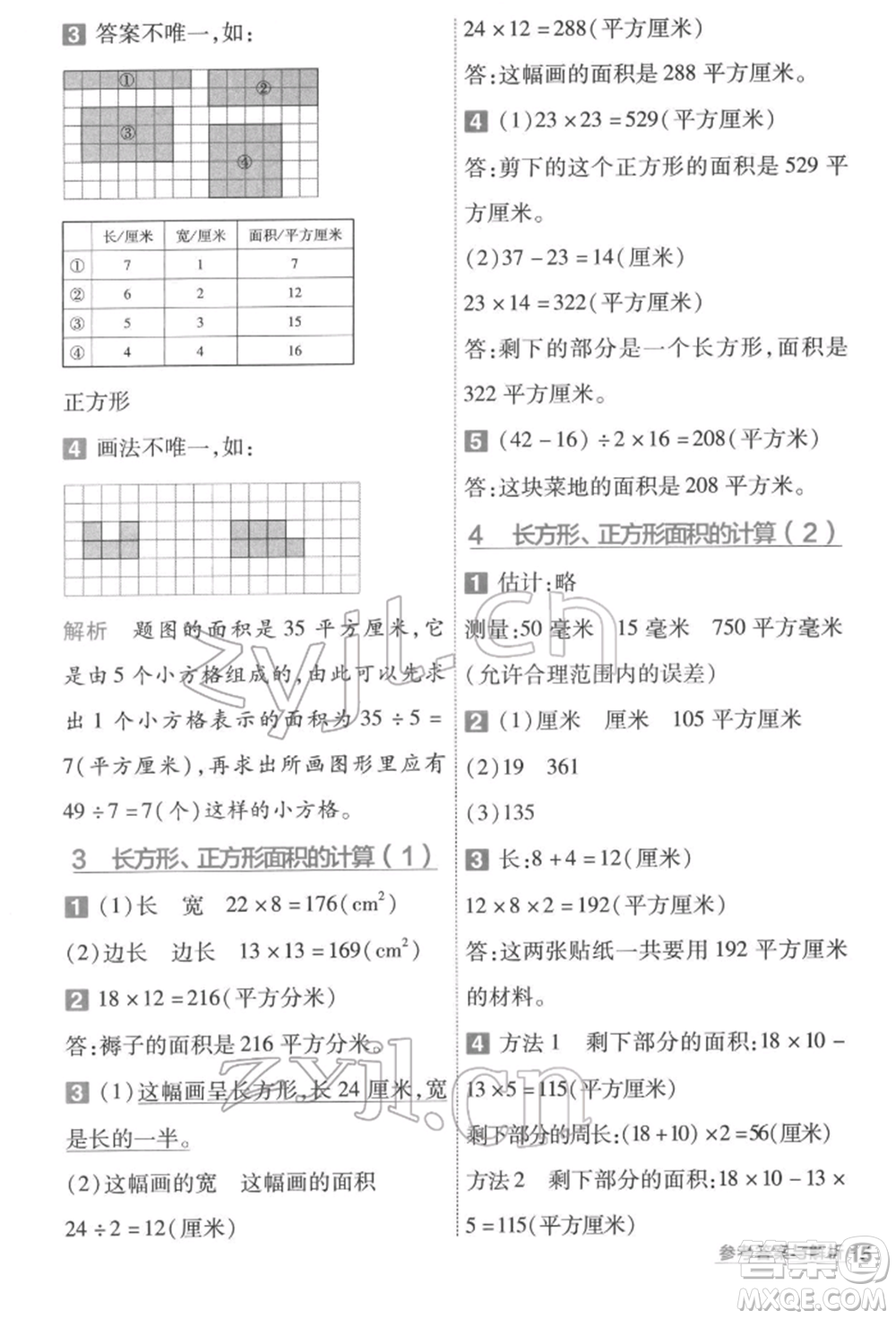 南京師范大學出版社2022一遍過三年級數(shù)學下冊人教版參考答案