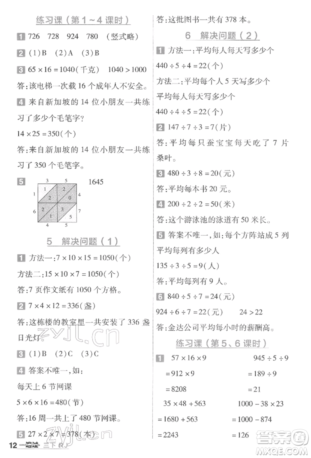 南京師范大學出版社2022一遍過三年級數(shù)學下冊人教版參考答案