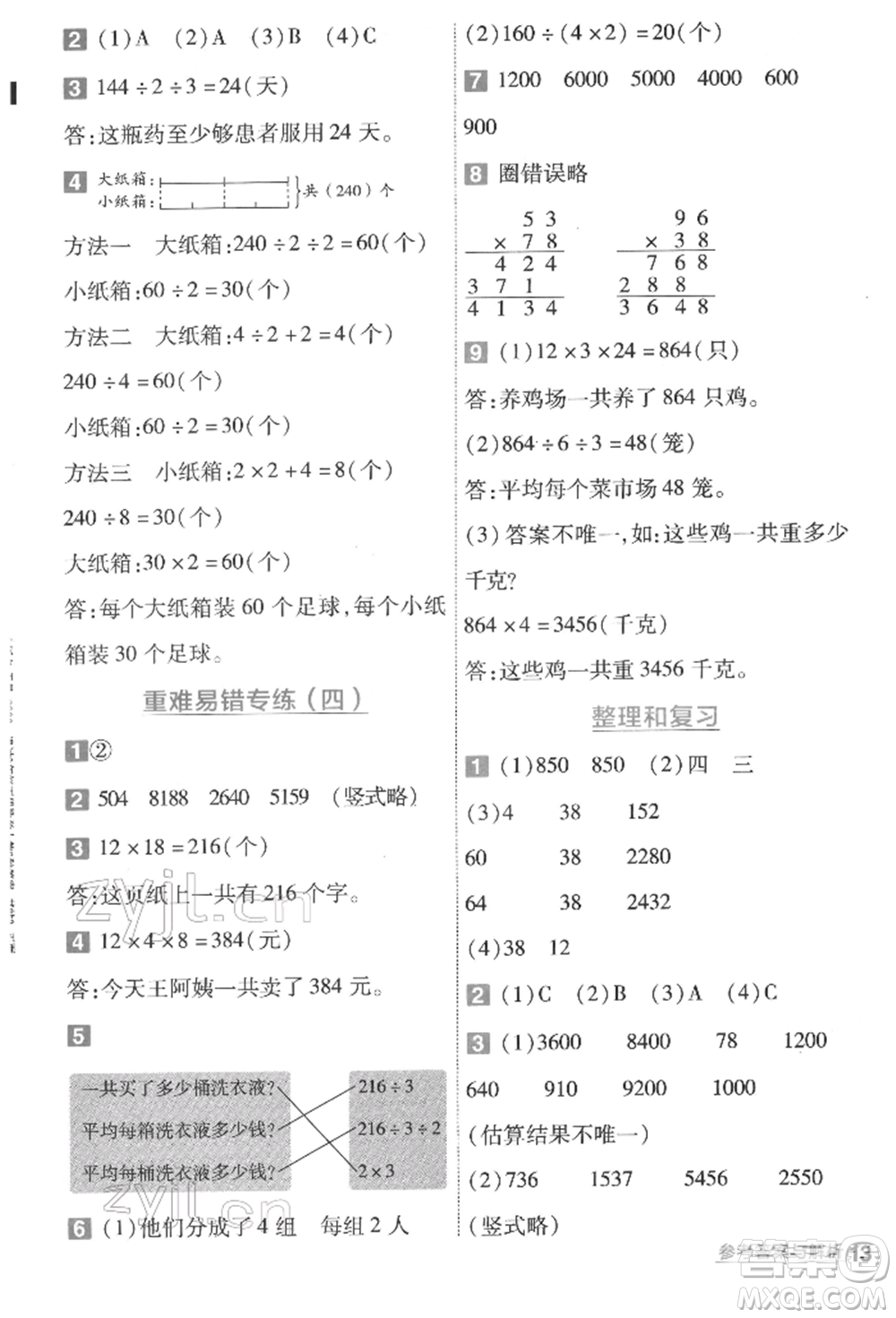 南京師范大學出版社2022一遍過三年級數(shù)學下冊人教版參考答案