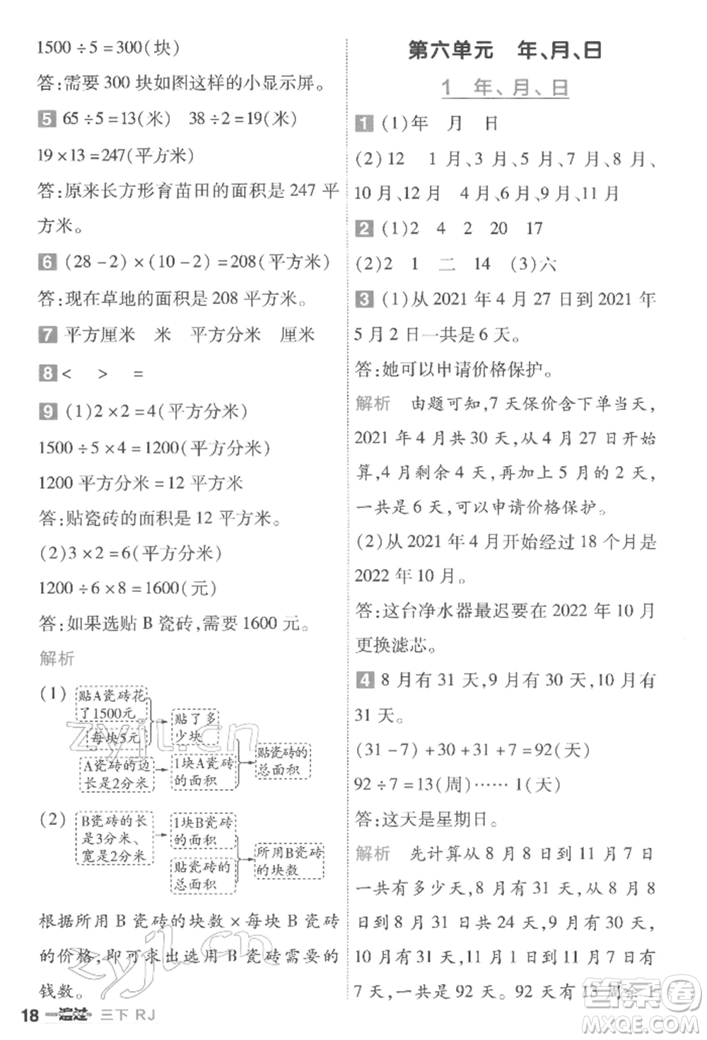 南京師范大學出版社2022一遍過三年級數(shù)學下冊人教版參考答案