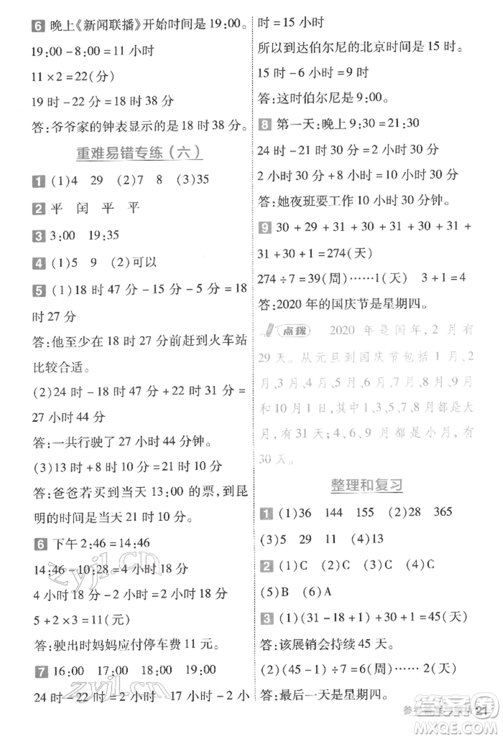 南京師范大學出版社2022一遍過三年級數(shù)學下冊人教版參考答案