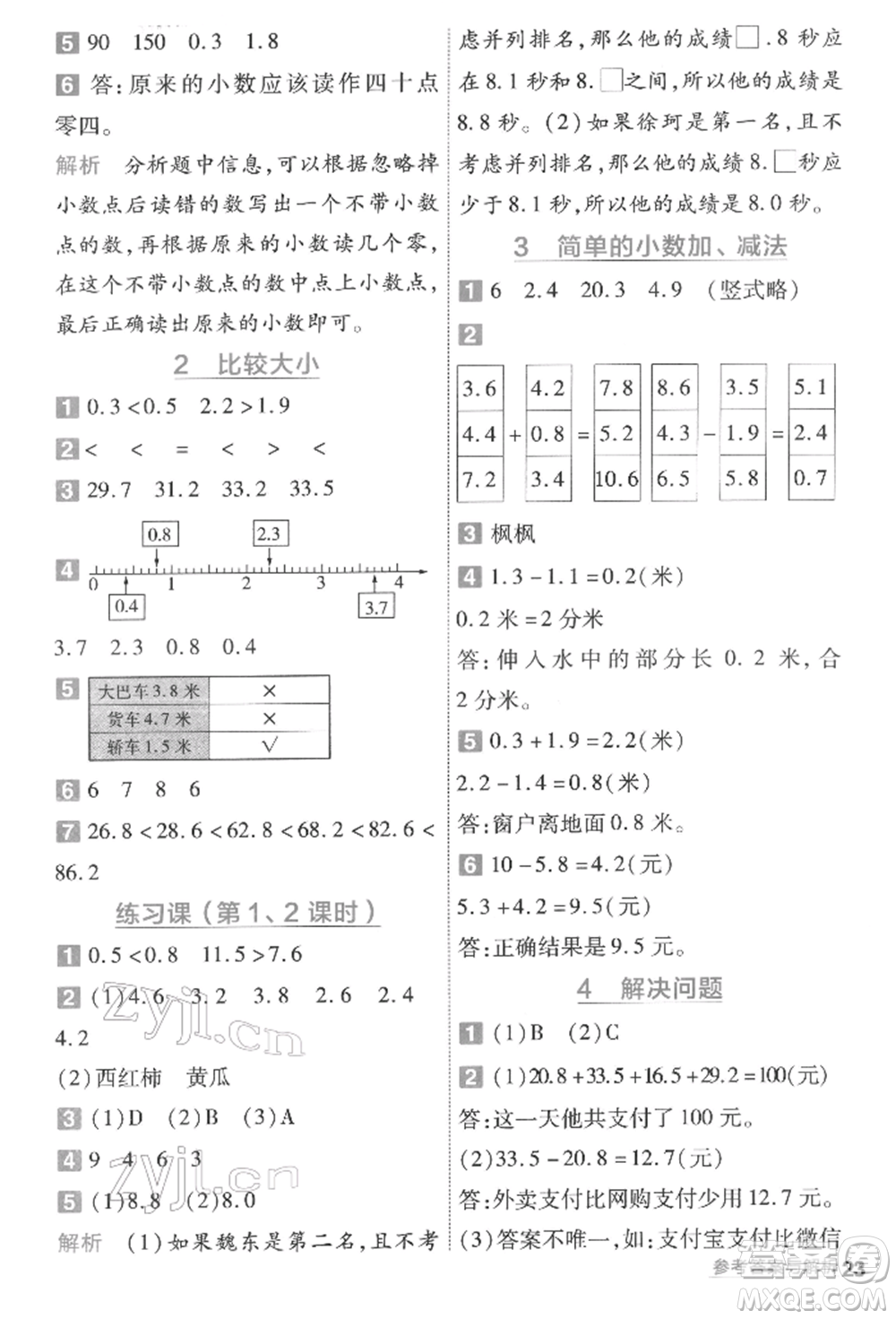 南京師范大學出版社2022一遍過三年級數(shù)學下冊人教版參考答案