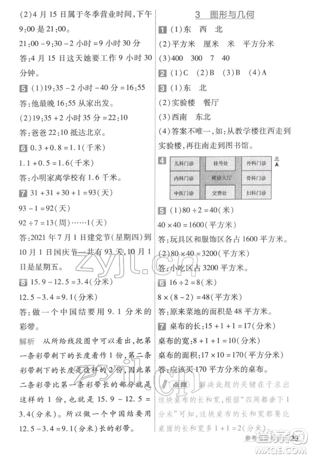 南京師范大學出版社2022一遍過三年級數(shù)學下冊人教版參考答案