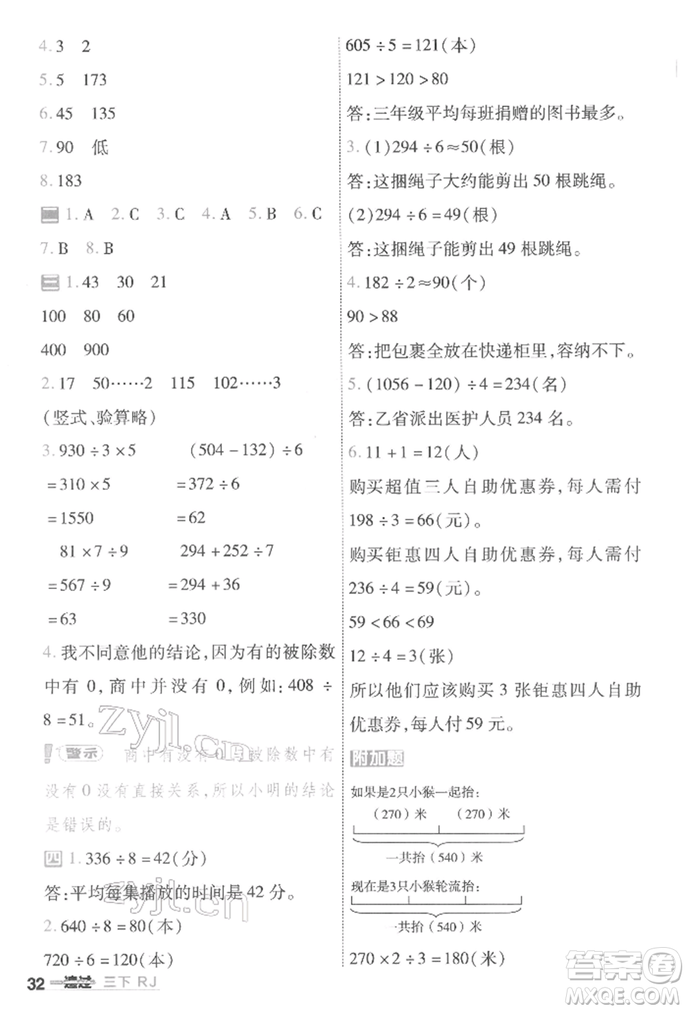 南京師范大學出版社2022一遍過三年級數(shù)學下冊人教版參考答案