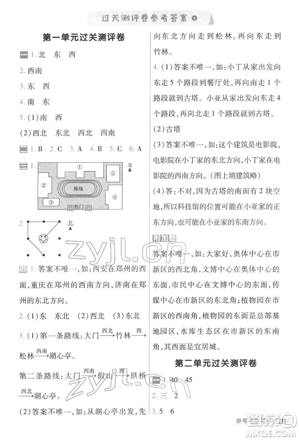 南京師范大學出版社2022一遍過三年級數(shù)學下冊人教版參考答案