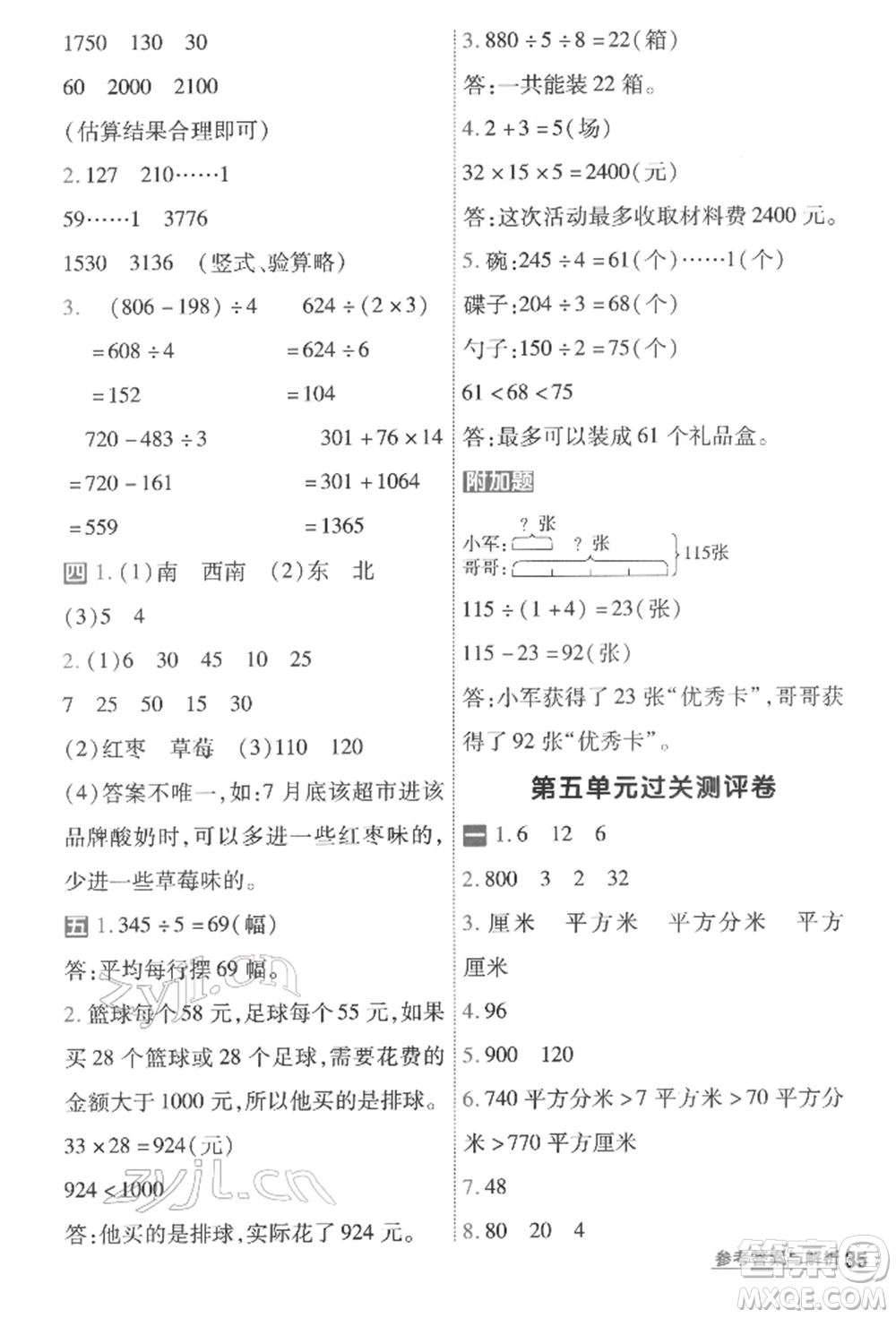 南京師范大學出版社2022一遍過三年級數(shù)學下冊人教版參考答案