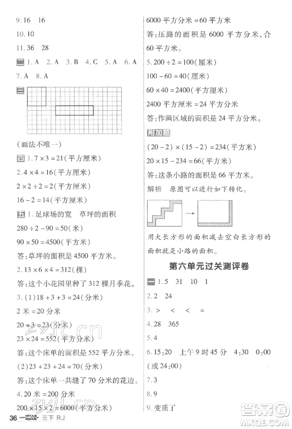 南京師范大學出版社2022一遍過三年級數(shù)學下冊人教版參考答案