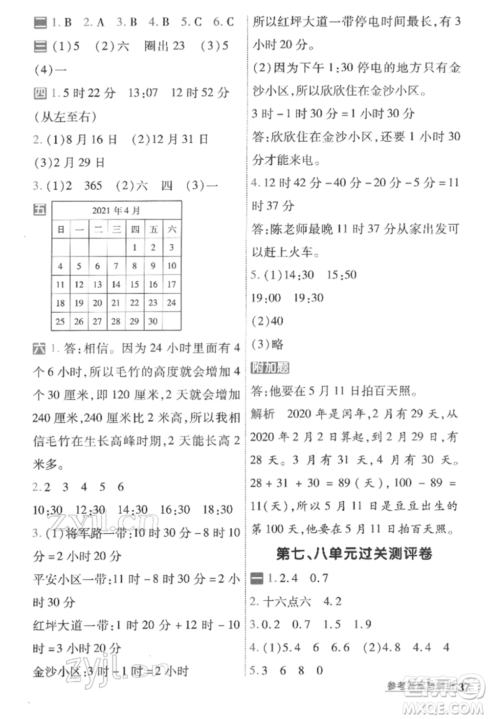 南京師范大學出版社2022一遍過三年級數(shù)學下冊人教版參考答案