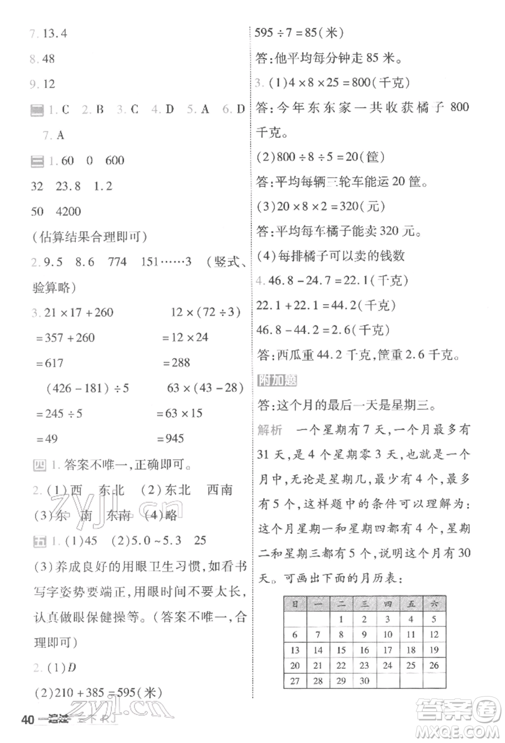 南京師范大學出版社2022一遍過三年級數(shù)學下冊人教版參考答案