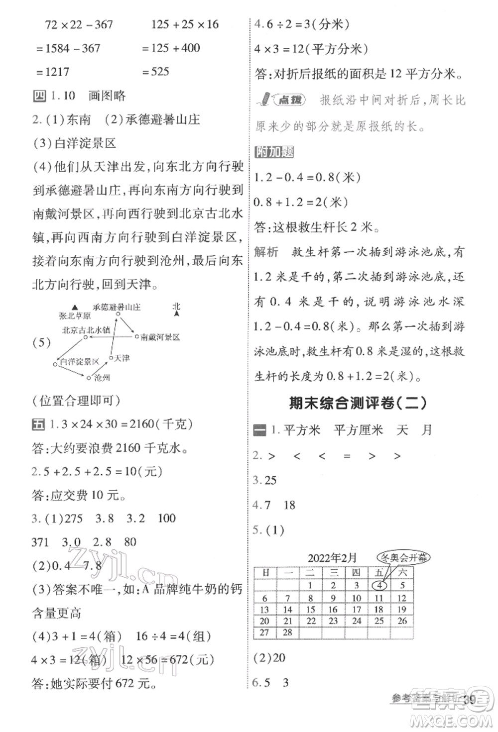 南京師范大學出版社2022一遍過三年級數(shù)學下冊人教版參考答案