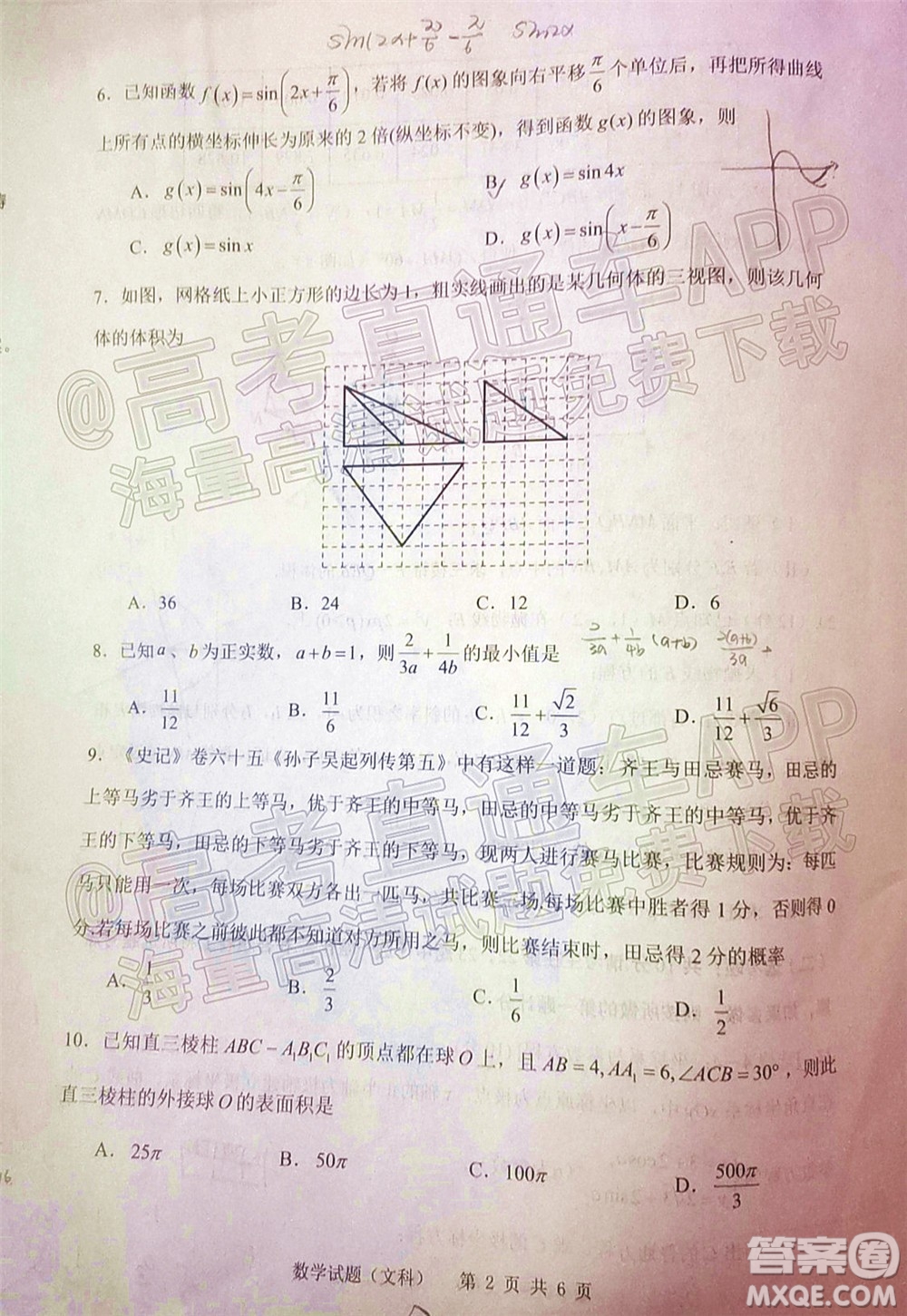 渭南市2022屆高三教學(xué)質(zhì)量檢測(cè)1文科數(shù)學(xué)試題及答案