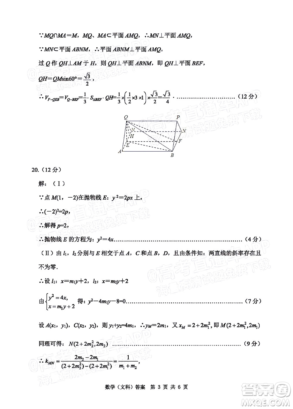 渭南市2022屆高三教學(xué)質(zhì)量檢測(cè)1文科數(shù)學(xué)試題及答案