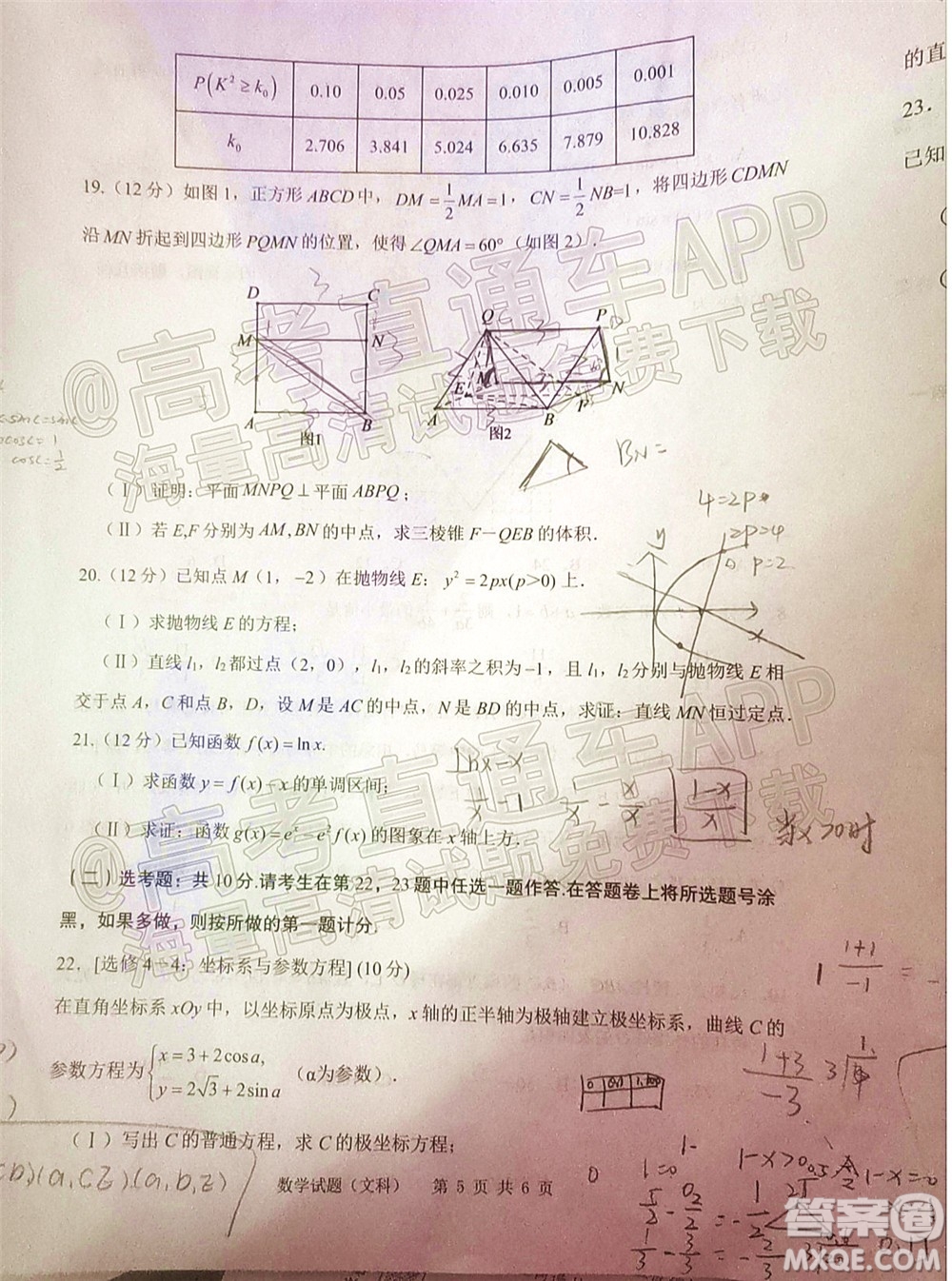 渭南市2022屆高三教學(xué)質(zhì)量檢測(cè)1文科數(shù)學(xué)試題及答案