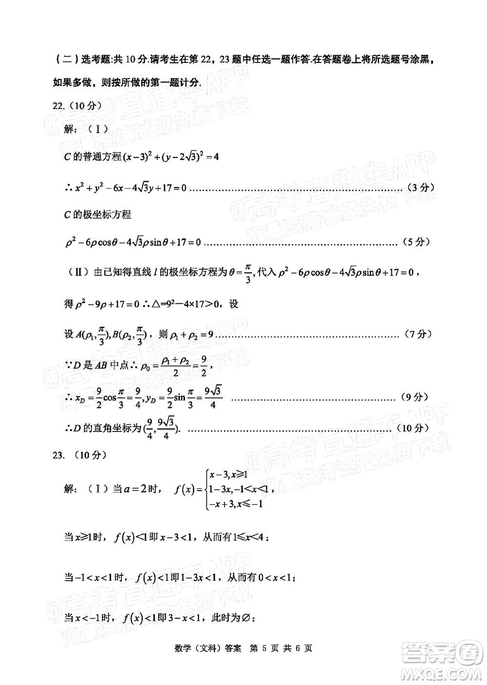 渭南市2022屆高三教學(xué)質(zhì)量檢測(cè)1文科數(shù)學(xué)試題及答案