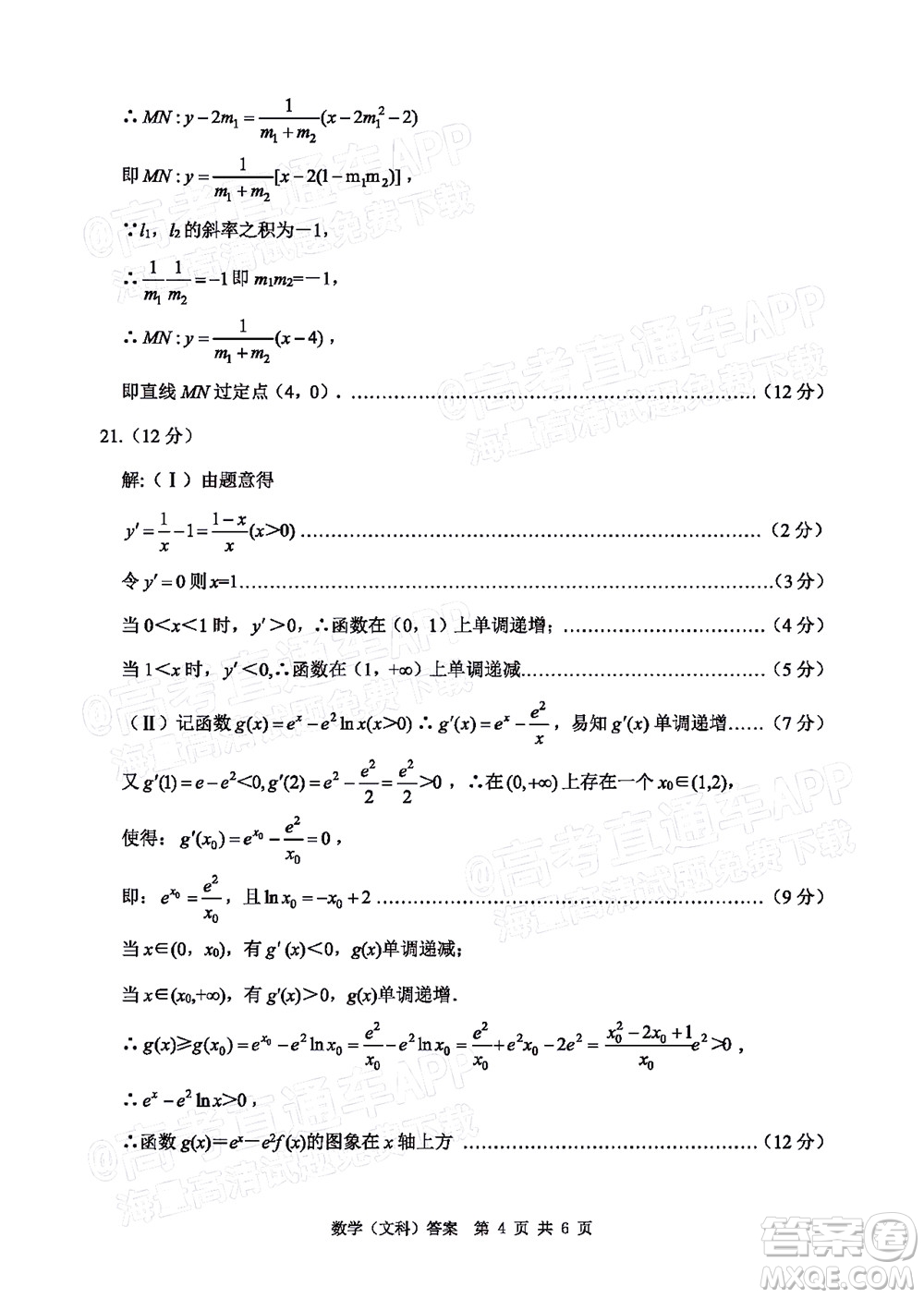 渭南市2022屆高三教學(xué)質(zhì)量檢測(cè)1文科數(shù)學(xué)試題及答案