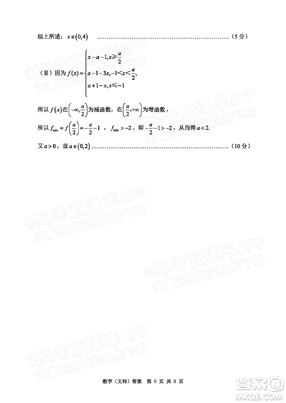 渭南市2022屆高三教學(xué)質(zhì)量檢測(cè)1文科數(shù)學(xué)試題及答案