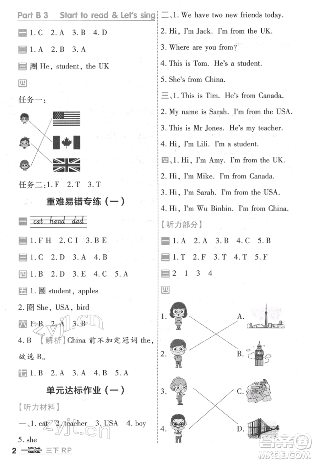 南京師范大學出版社2022一遍過三年級英語下冊人教版河南專版參考答案