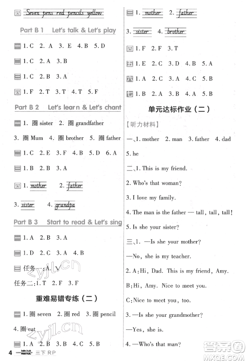 南京師范大學出版社2022一遍過三年級英語下冊人教版河南專版參考答案