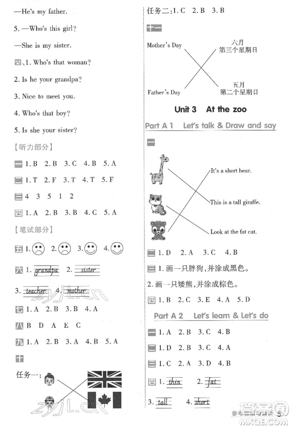 南京師范大學出版社2022一遍過三年級英語下冊人教版河南專版參考答案