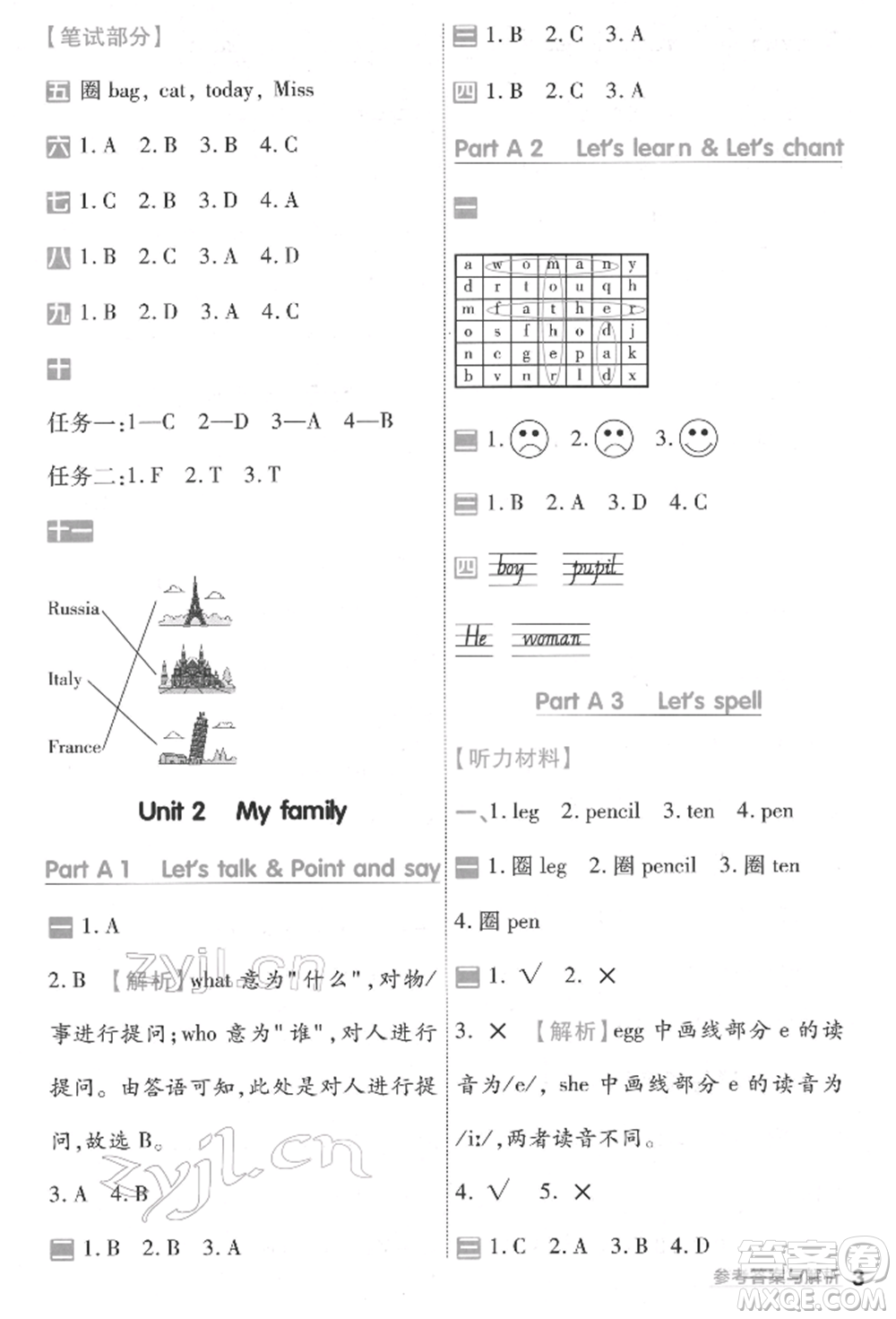 南京師范大學出版社2022一遍過三年級英語下冊人教版河南專版參考答案