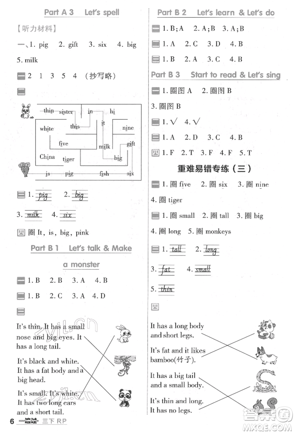 南京師范大學出版社2022一遍過三年級英語下冊人教版河南專版參考答案