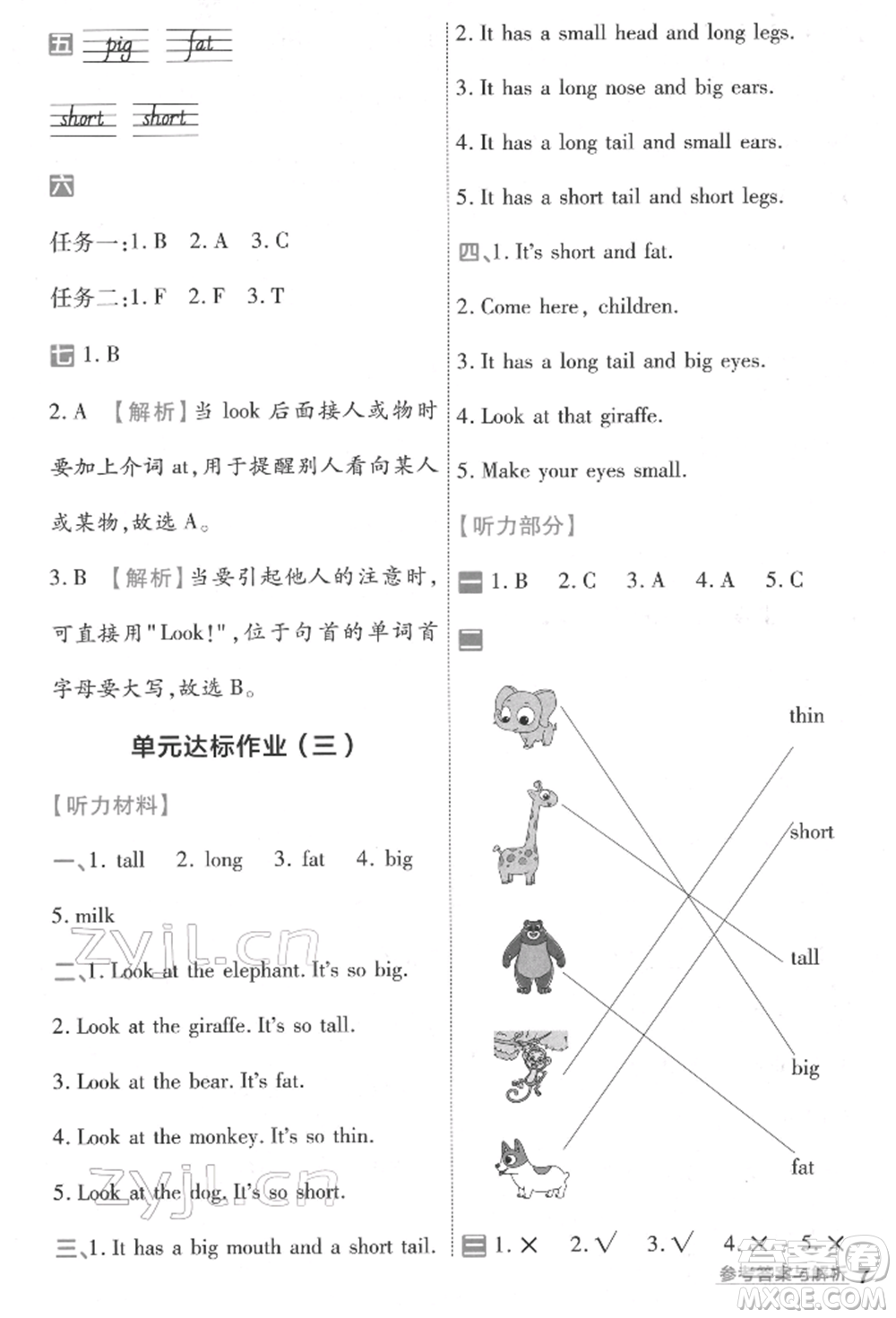 南京師范大學出版社2022一遍過三年級英語下冊人教版河南專版參考答案