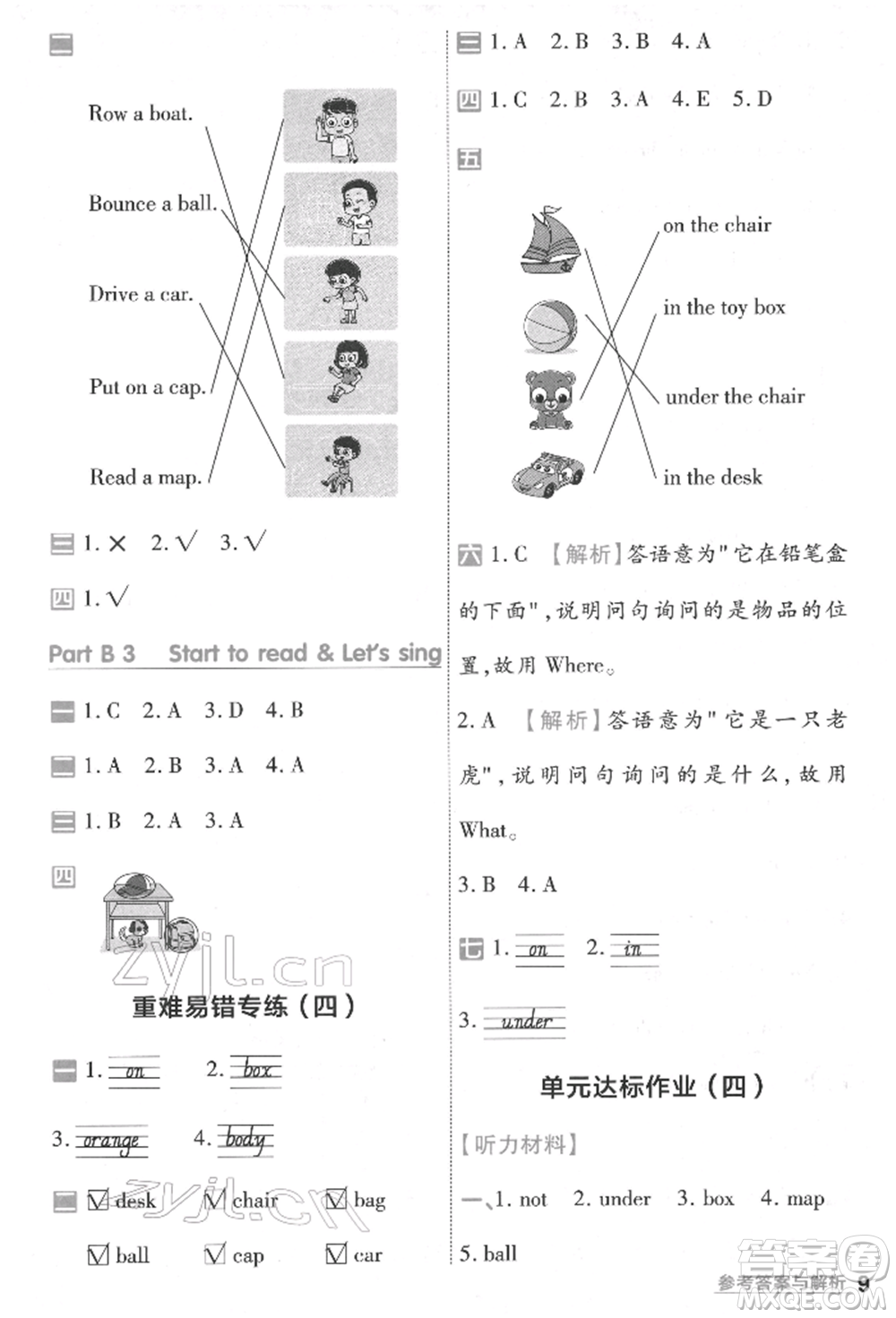 南京師范大學出版社2022一遍過三年級英語下冊人教版河南專版參考答案